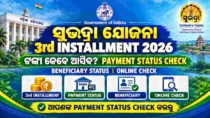 Read more about the article Subhadra Yojana 3rd Installment Date: Check Beneficiary Payment Status Online