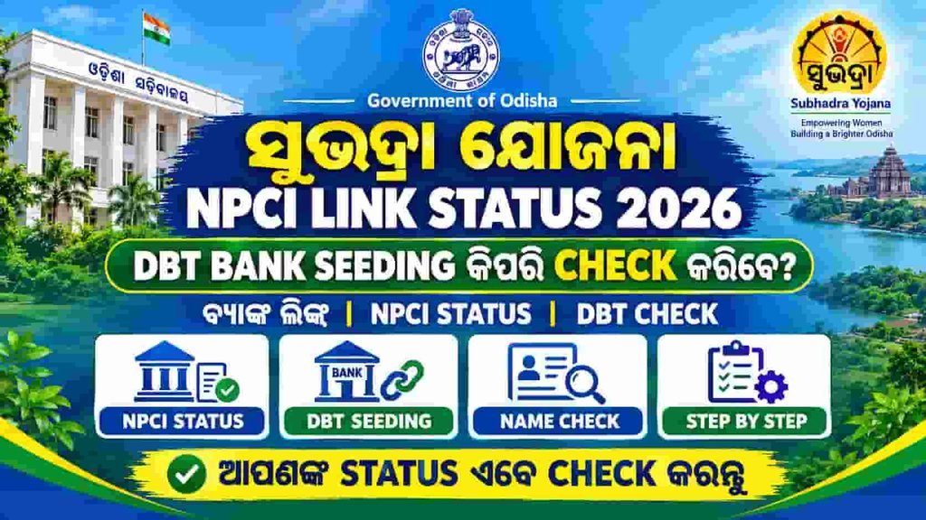 Subhadra Yojana NPCI Link Status Check: Step-by-Step Guide to Verify DBT Bank Seeding