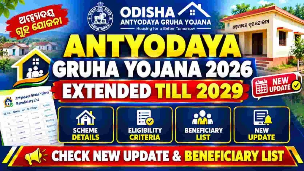 Antyodaya Gruha Yojana 2026: Odisha Antyodaya Housing Scheme Extended Till 2029, Check New Update & Beneficiary List
